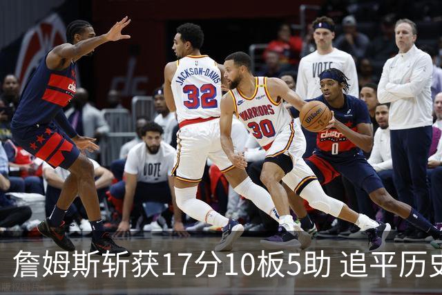 詹姆斯斩获17分10板5助 追平历史胜场纪录仅需25场